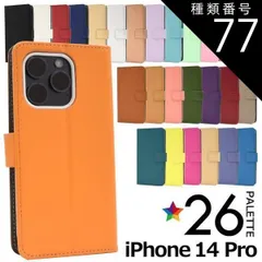 種類77：シルバー/名入れ不要 名入れ可能 送料無料 iPhone14pro カラー レザー 手帳型 ケース 名入れ無し 名入れあり カラフル カラバリ豊富 無地 かわいい 定番 おしゃれ 手帳型 大人 子ども スマホケース スマホカバー シンプル カードポケ