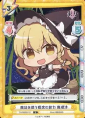 【匿名配送】Reバース 霧雨魔理沙 PP 東方 匿名配送】Reバース 霧雨魔理沙 PP 東方 匿名配送】Reバース