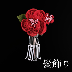 【赤 花 髪飾り】 成人式 卒業式 結婚式 振袖 袴 訪問着 着物 和装 浴衣 ゆかた 赤色 花飾り つまみ細工 コーム式  髪留め パール びら飾り HCJA365