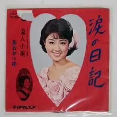 2025年最新】高石かつ枝の人気アイテム - メルカリ