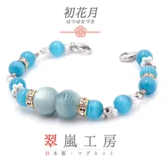 羽織紐 着物 マグネット 天然石 翠嵐工房 キャッツアイ 水色 金 ゴールド 銀 シルバー 白 パワーストーン ラインストーン パー No.10-5810