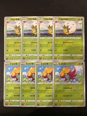 ヒメンカ　ワタシラガ　進化ライン　8枚セット　ミラーあり