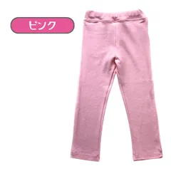 送料無料 ピンク キッズ ストレッチ カラーパンツ 無地 レギンス 男の子 女の子 ボトムス パンツ シンプル オールシーズン 韓国子供服 80cm 90cm 100cm 110cm 120cm 130cm 140cm