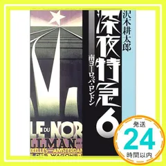 2026年最新】深夜特急の人気アイテム - メルカリ