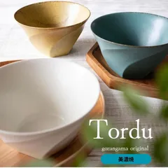 ２個セット どんぶり 茶碗 食器 お茶碗 夫婦茶碗 美濃焼 丼 丼ぶり ボウル 飯碗 和食器 陶器 日本製 おうちカフェ おしゃれ かわいい モダン インスタ映え 器 うつわ Tordu