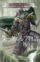 ダークエルフ物語 4冊セット ダークエルフ物語 4冊セット Amazon.co.jp: 新版 ダークエルフ