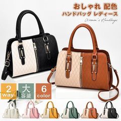 ハンドバッグ レディース ショルダーバッグ 2way 大人 レディース セレモニーバッグ フォーマル 配色 斜めがけ ファスナー 通勤 オフィス