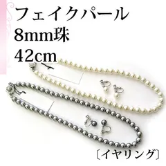 [あなたと私の宝石箱]  フェイクパール ネックレス・イヤリングセット・ブラック ホワイト2本セット 8.0mm珠  長さ42cm  9037WHGR＜日本製＞ 【ギフトラッピング無料】♡記念日♡誕生日♡母の日♡入学式♡卒業式♡冠婚葬祭♡