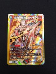 デュエマ　血貫き侵略ブラッドゾーン　にじさんじ　24EX4 SR 秘8/秘10