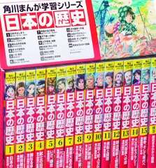 角川まんが学習シリーズ 日本の歴史 全15巻+別巻1冊セット