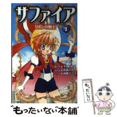 2024年最新】中古 サファイア リボンの騎士の人気アイテム - メルカリ