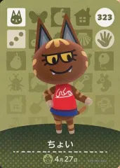 【中古】どうぶつの森amiiboカード 323：ちょい