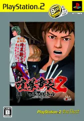 【中古】喧嘩番長2 ~フルスロットル~ PlayStation 2 the Best-PS2