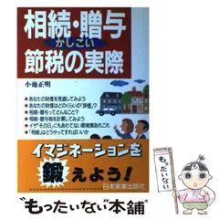 【初版・絶版・超希少】小池 正明 会社承継の節税戦略 2025年最新小池正明の人気アイテム - メルカリ