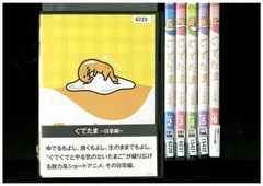 年最新ぐでたまDVDの人気アイテム   メルカリ