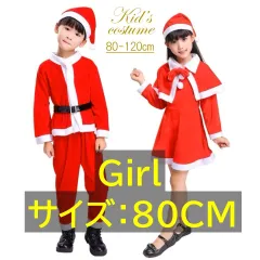 [訳あり]  [在庫処分]80cm 可愛らしいサンタさんに大変身！ クリスマス サンタ コスプレ 子供 サンタクロース キッズ 女の子 男の子 コスチューム ワンピース サンタ服 衣装 サンタコス 仮装 子供服 帽子