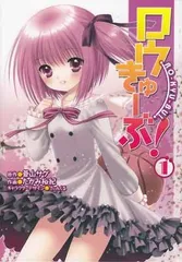 2026年最新】ロウきゅーぶ! の人気アイテム - メルカリ