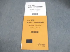 2025年最新】浜学園 小5 最高レベルの人気アイテム - メルカリ