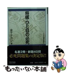 2024年最新】将棋 必死の人気アイテム - メルカリ