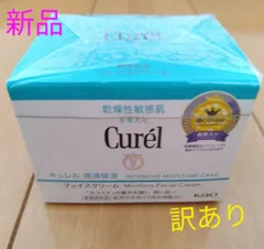 訳あり 数量限定【新品未開封】キュレル 潤浸保湿フェイスクリーム 40g　Curel