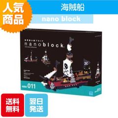 ナノブロック 海賊船 NBM-011 ブロック おもちゃ 知的玩具 カワダ ナノ 船 乗り物 海 ミニブロック 帆船 780ピース インテリアNBM-011