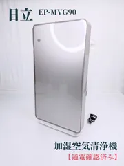 2025年最新】日立 ep mvg90の人気アイテム - メルカリ