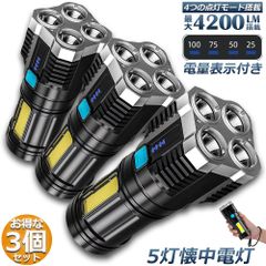 懐中電灯 3個セット 作業灯 LED 充電式 強力 高輝度 防災 地震 高輝度 4200ルーメン ハンディライト COBライト 電力表示 大容量電池 IPX6防水 4モード 停電対策 登山 夜釣り 夜間訓練 作業灯