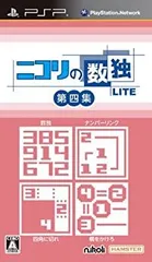 【中古-非常に良い】 ニコリの数独LITE 第四集 収録パズル:数独 ナンバーリンク 四角に切れ 橋をかけろ - PSP