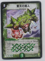 デュエルマスターズ 驚天の超人 驚天の超人(DM9 S5/S5) | デュエル・マスターズ