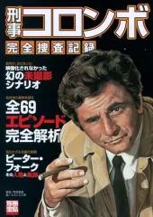 2026年最新】刑事コロンボ 本の人気アイテム - メルカリ