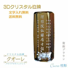 2023年最新】クリスタル位牌の人気アイテム - メルカリ