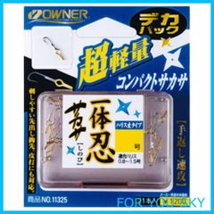 【人気商品】OWNER(オーナー) デカパック 一体忍サカサ 1号