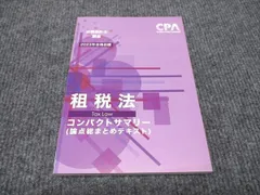 2024年最新】租税法 cpaの人気アイテム - メルカリ