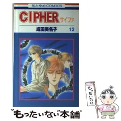 2025年最新】成田美名子 サイファの人気アイテム - メルカリ