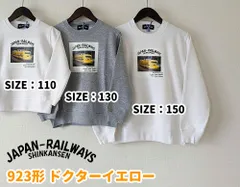 【キッズ】新品 大好評！ドクターイエロー JR新幹線スウェットトレーナー  2色(ホワイト/グレー) 子供用 110 130 150 希少 リアル公式車両 おしゃれ/プレゼントに♪ 大人用あり/ご家族/親子で/ペアで 鉄道好きに 【新幹線カード付属】