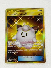 リーリエのピッピ人形 UR PSA10 ポケモンカード ポケカ リーリエ PSA10】ポケモンカード リーリエのピッピ人形URの通販