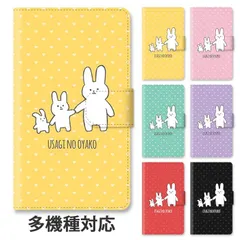 ほぼ全機種対応 スマホケース スマホカバー 手帳型 うさぎの親子 兎 ウサギ ドット ハート ic_t231