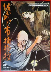 【廃盤！レア】「佐武と市捕物控」(初回盤)石ノ森章太郎　DVD〈セル盤〉美品 サンコミックス/石森章太郎「佐武と市捕物控 縄と石 (帯・口絵付