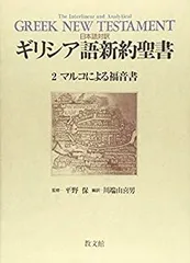 【中古】 マルコの福音書/いのちのことば社/Ｒ．アラン・コール 2025年最新】マルコの福音書の人気アイテム - メルカリ