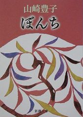 足立幸子作品集 一期一会 - メルカリ