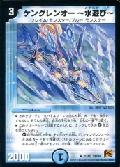 【中古】デュエルマスターズ 31/42[UC]：ケングレンオー～水遊び～