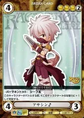 【中古】アクエリアンエイジ EP478[R]：アサシン♂