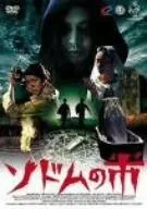 映画ポスター 「ソドムの市」新品 ZC/B2判 映画ポスター「ソドムの市」ver.2 監督 ピエル・パオロ