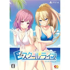 Eスクールライフ　完全生産限定版 - PS4 (【特典】描き下ろしB2タペストリー、花園瑛美SDアクリルキーホルダー、複製イラスト色紙、主題歌CD 同梱)