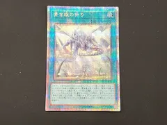 遊戯王 アジア 青き眼の祈り 25thシク 3枚 遊戯王 青き眼の祈り 25th クオシク クォーターセンチュリー