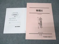 2025年最新】物理X 駿台の人気アイテム - メルカリ