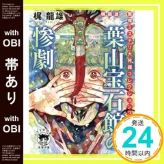 【中古】 浅間山麓殺人推理/徳間書店/梶竜雄 中古】 浅間山麓殺人推理 （徳間文庫） / 梶 竜雄 / 徳間書店