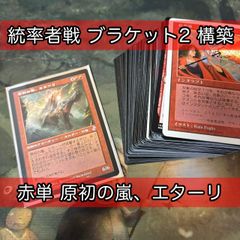 原初の嵐、エターリ 100枚 EDH 統率者戦 ブラケット２ 構築済みデッキ 統率者デッキ Foil レア 汎用 大量  MTG まとめ nvq25 8