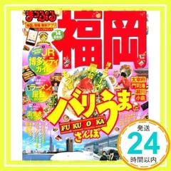 まっぷる福岡'14 (マップルマガジン)_03