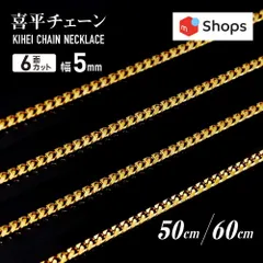 喜平チェーンネックレス 6面 5mm メンズ ゴールド 316Lステンレス b